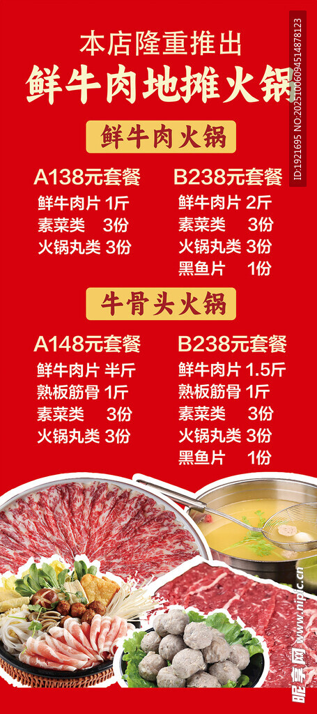 火锅价目展架
