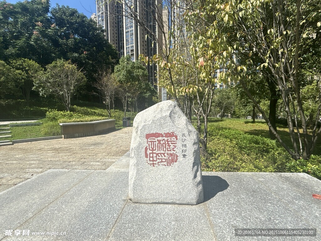 公园刻字景观石
