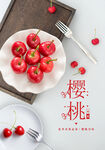 樱桃海报