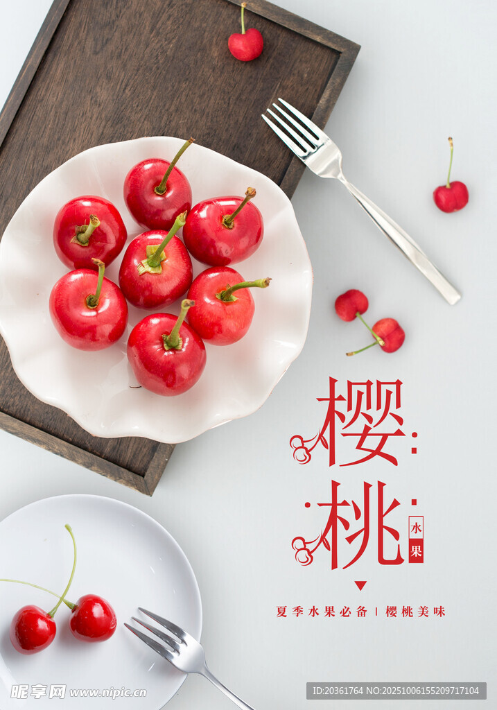 樱桃海报