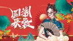 国潮风采旗袍女子持扇