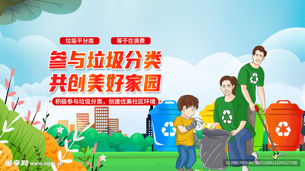 参与垃圾分类行动的人们