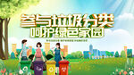 参与垃圾分类宣传场景