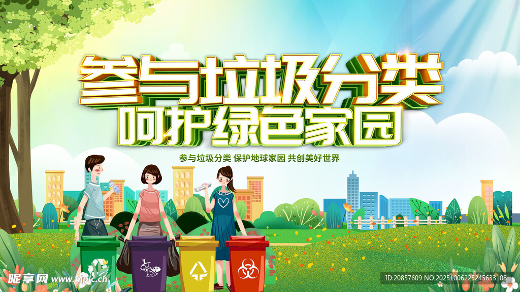 参与垃圾分类宣传场景
