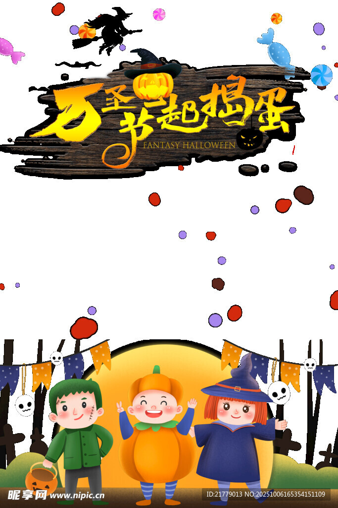 欢乐万圣节儿童扮相场景