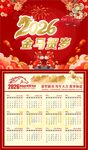2026马年挂历日历农历海报