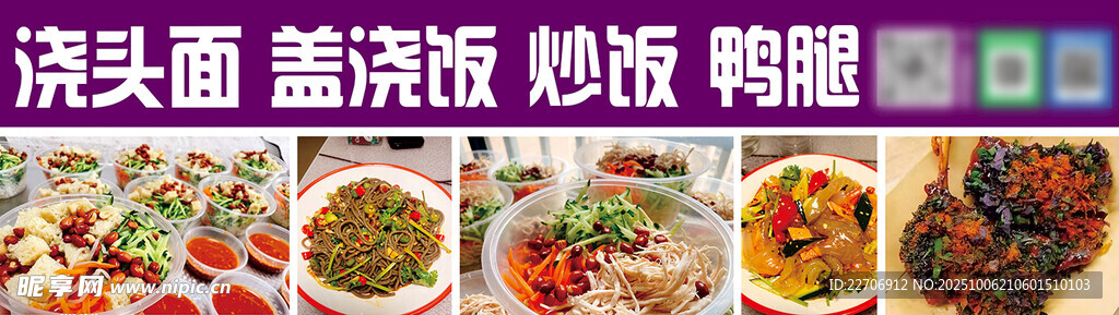 灯箱 浇头面 盖浇饭 炒饭 
