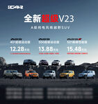 全新超级V23海报