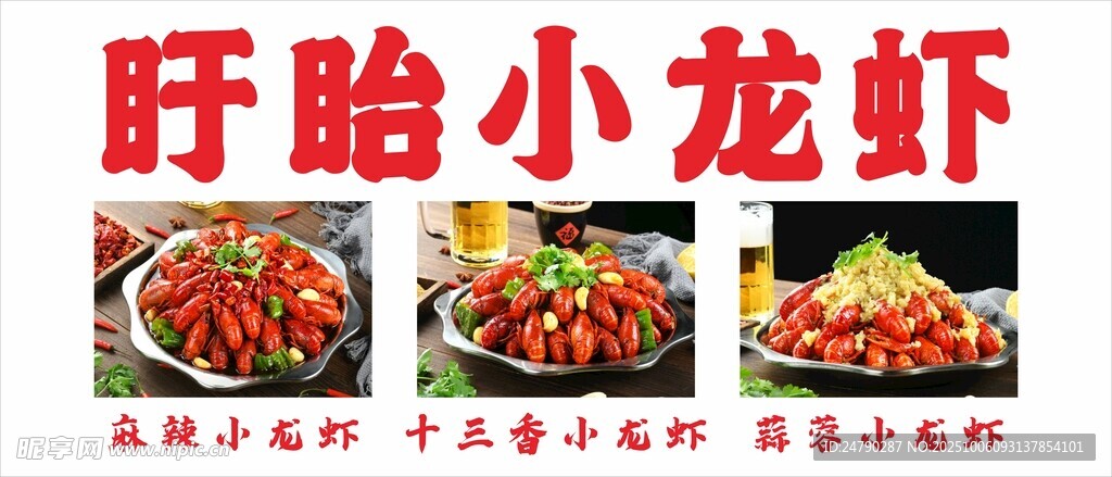 盱眙小龙虾