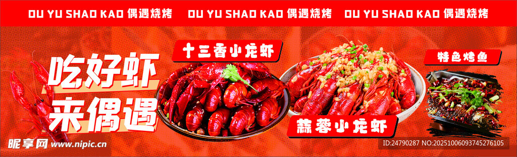 美味小龙虾来袭