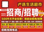 招商招聘