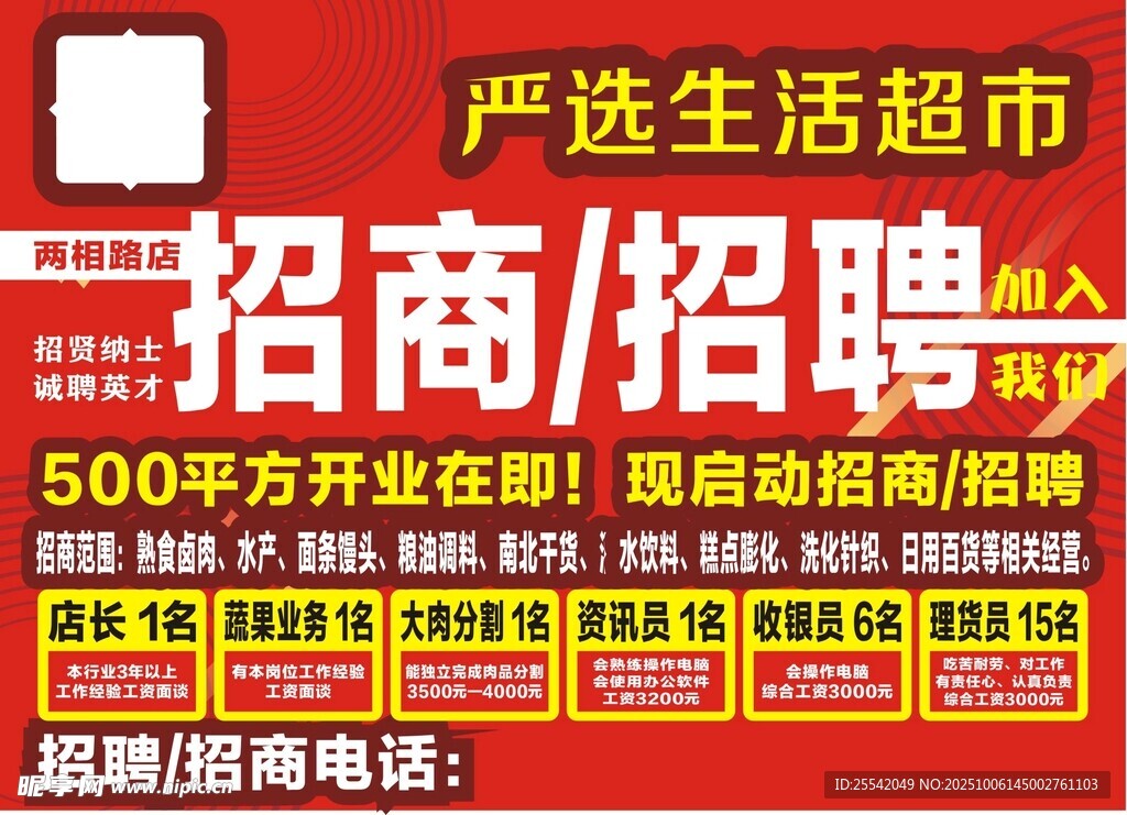 招商招聘