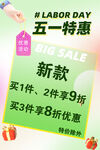 五一特惠新款促销活动