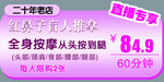 二十年老店全身按摩优惠中