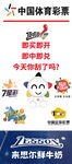 中国体育彩票公益海报