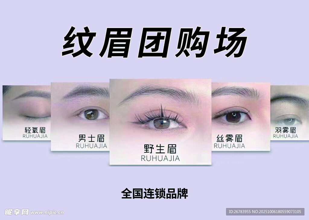 纹眉团购展示