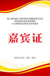 嘉宾证