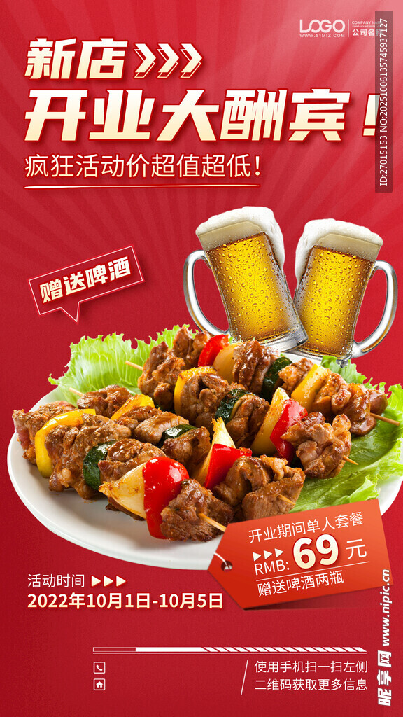 烧烤店开业