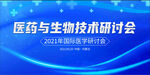 医学研讨会