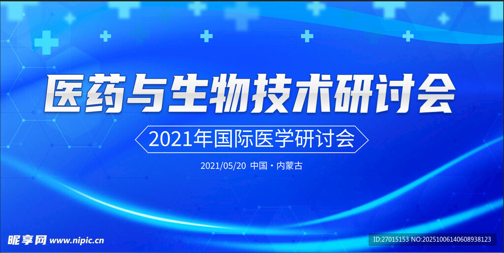 医学研讨会