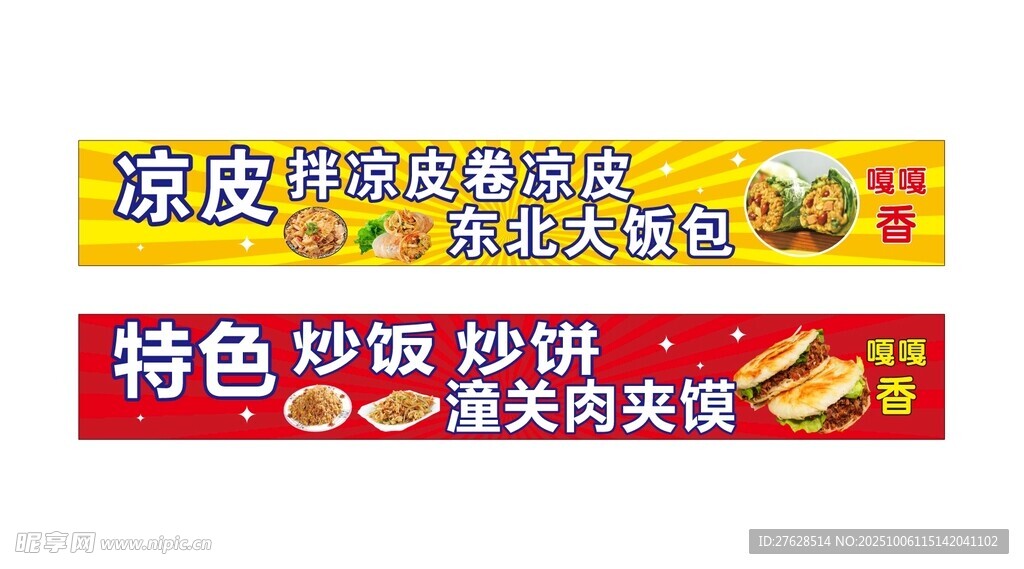 肉夹馍 凉皮广告
