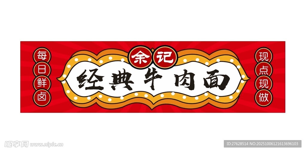 牛肉面馆招牌