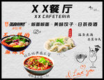 XX餐厅美食宣传海报