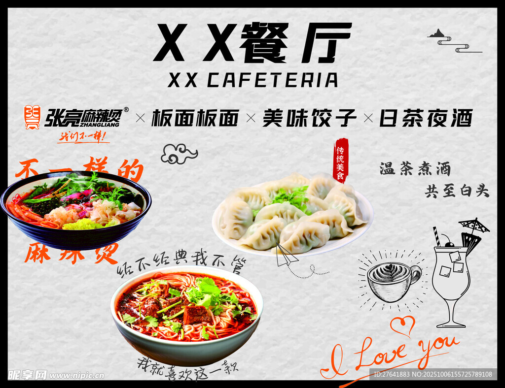 XX餐厅美食宣传海报