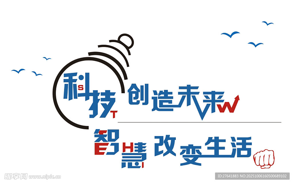 科技改变生活宣传图