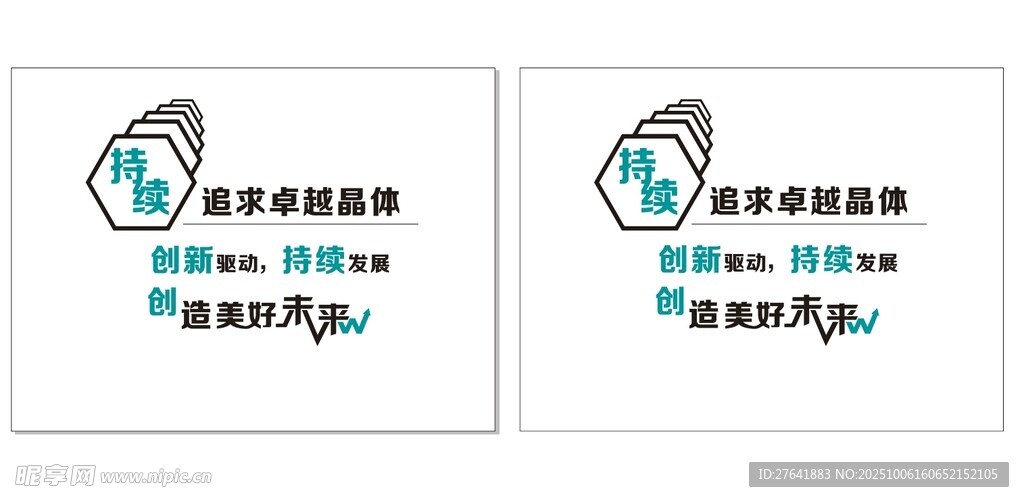 持续发展文化墙
