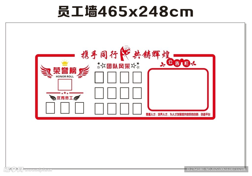 企业员工文化墙