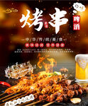 美味烤串 开启舌尖盛宴