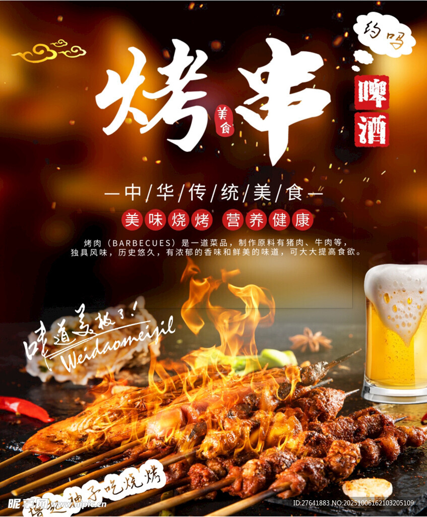 美味烤串 开启舌尖盛宴