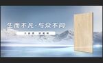 生而不凡的木质产品展示