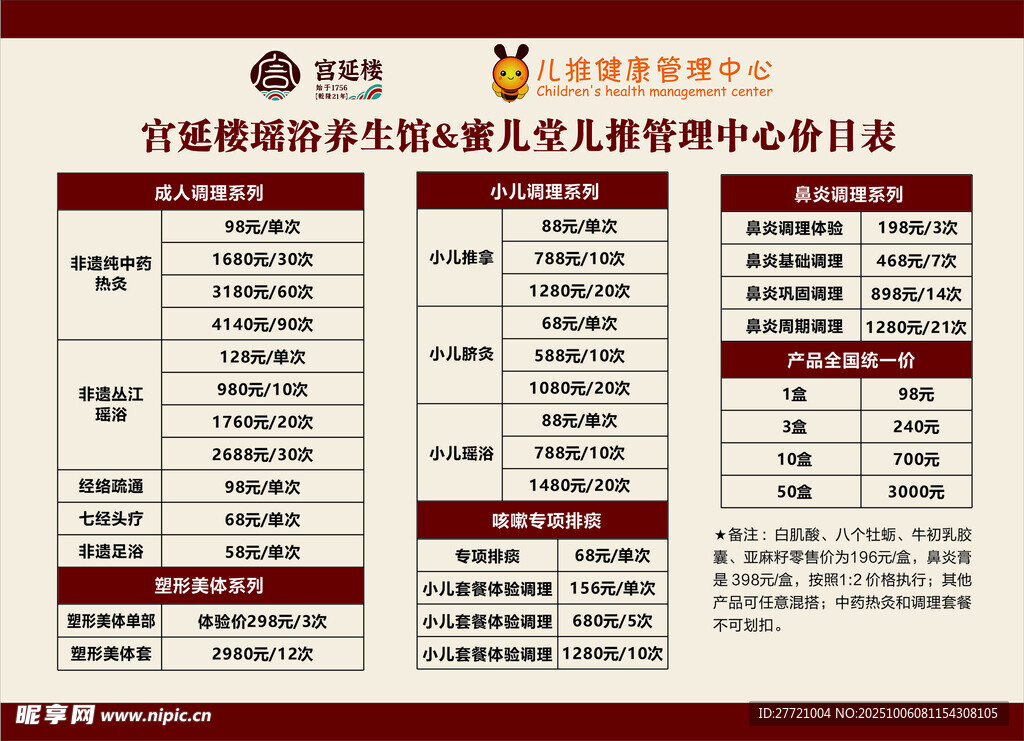 蜜儿堂宫延楼养生阁价格表