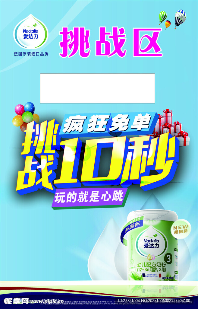 挑战区抓10秒赢免单