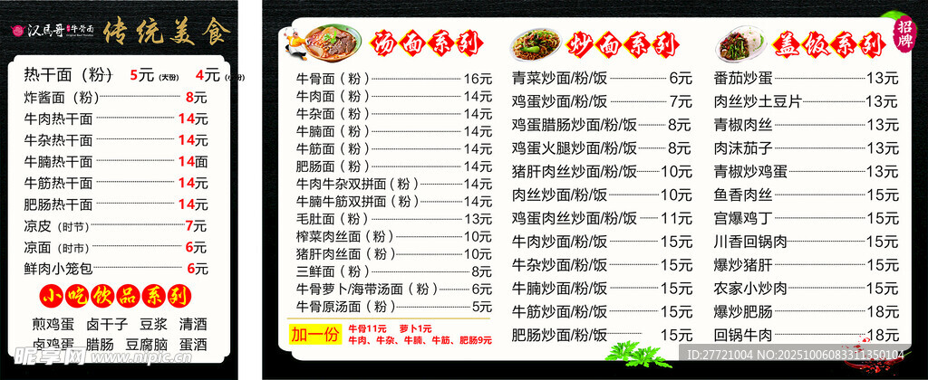 汉马哥餐厅菜单展示