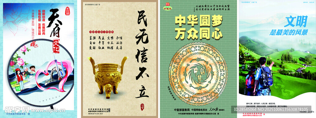 公益广告