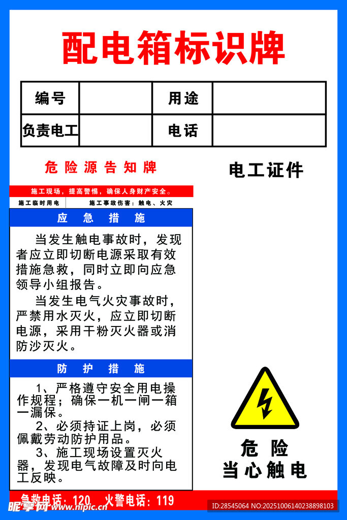 配电箱标识