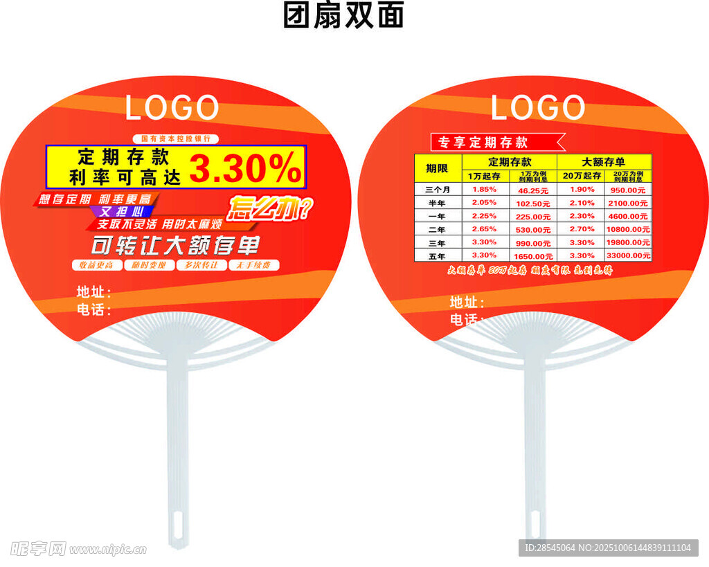 银行团扇