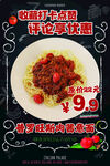 肉酱意面特惠仅