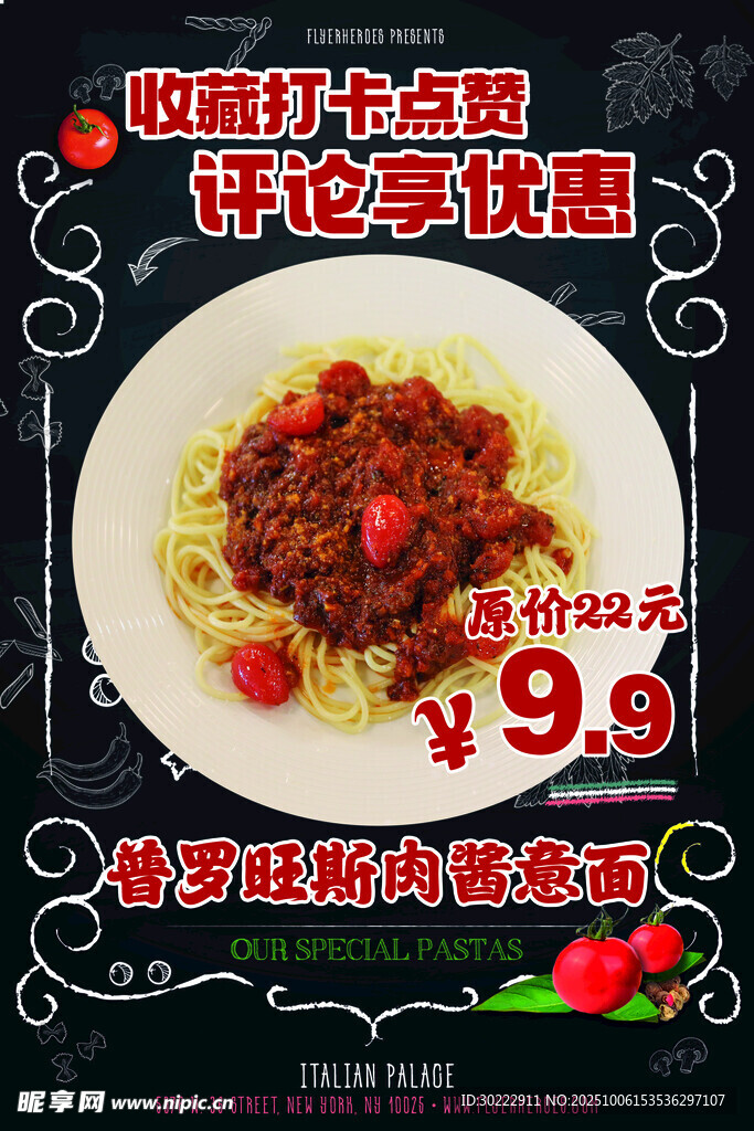 肉酱意面特惠仅