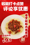 肉酱拌面新品特惠