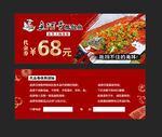 纸包鱼代金券
