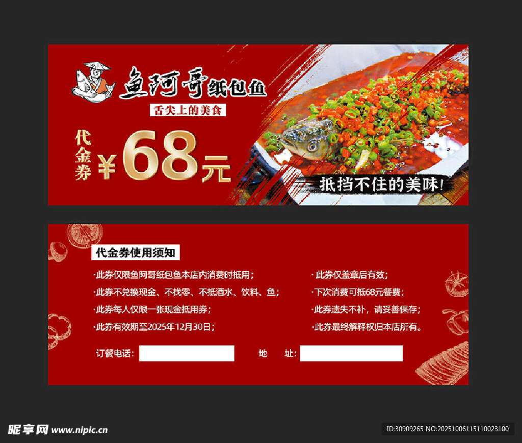 纸包鱼代金券