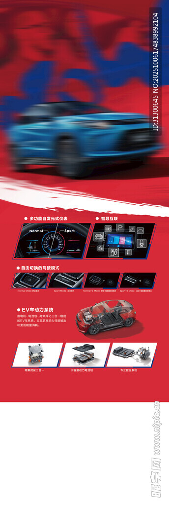 汽车纯电SUV展区立牌