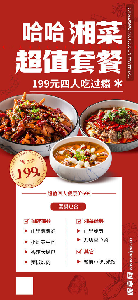 菜品推荐 