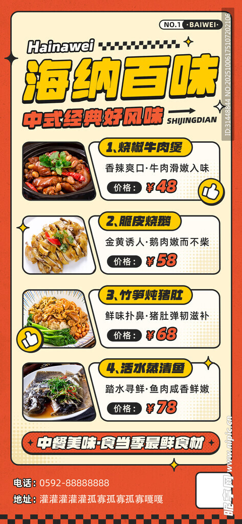 菜品推荐 