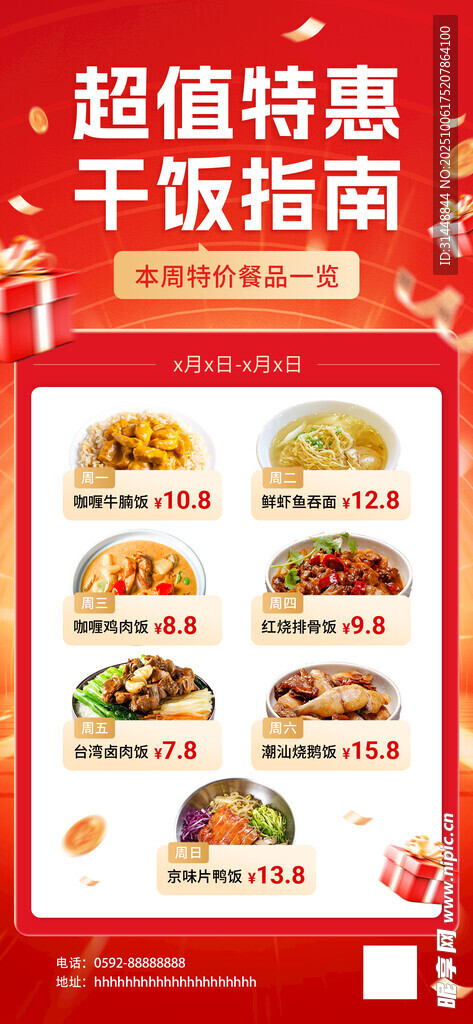 菜品推荐
