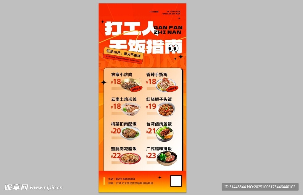 菜品推荐 